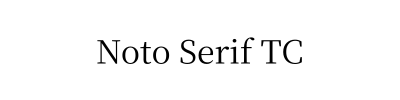 Noto Serif TC