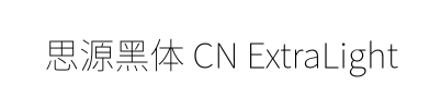 思源黑体 CN ExtraLight