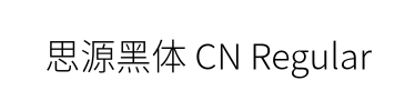 思源黑体 CN Regular